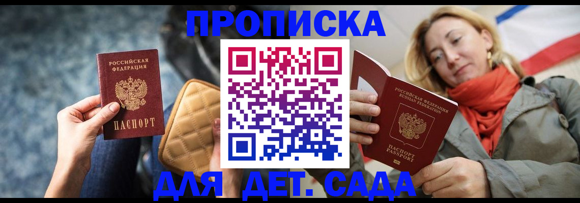 прописка в Симе