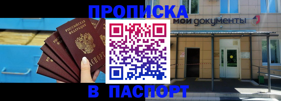прописка ребенка в Симе